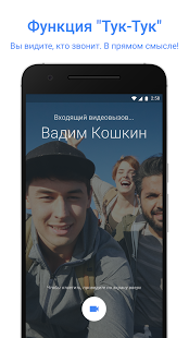 Google Duo | Android