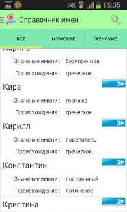 Женские и Мужские имена | Android