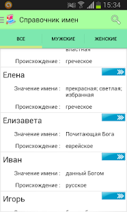 Женские и Мужские имена | Android