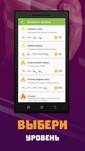 Планка. Будь сильнее | Android