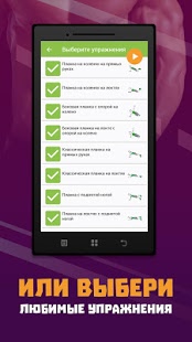 Планка. Будь сильнее | Android