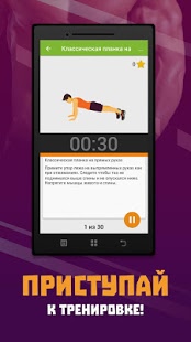 Планка. Будь сильнее | Android