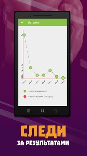 Планка. Будь сильнее | Android