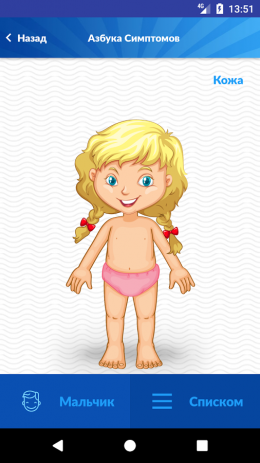 Кроха. Доктор Комаровский | Android