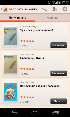 Детские книги | Android