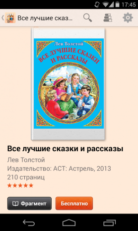 Детские книги | Android