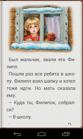 Детские книги | Android