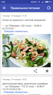 Правильное питание | Android