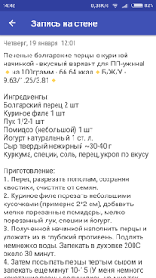 Правильное питание | Android