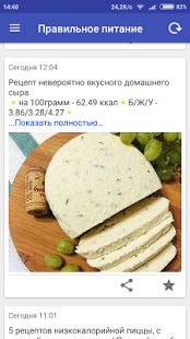 Правильное питание | Android