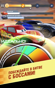 Тачки: Лига Молнии Маккуина | Android