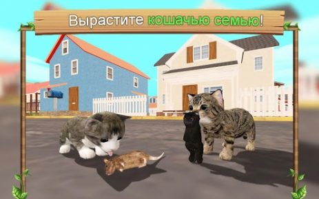 Симулятор Кошки Онлайн | Android