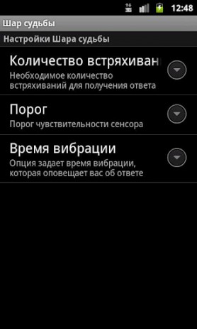 Шар судьбы | Android