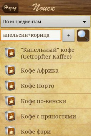 Рецепты кофе | Android