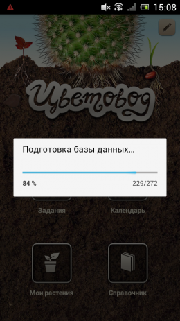 Цветовод - ваши цветы довольны! | Android