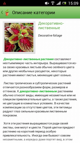 Цветовод - ваши цветы довольны! | Android