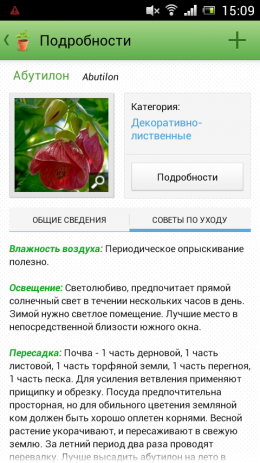 Цветовод - ваши цветы довольны! | Android