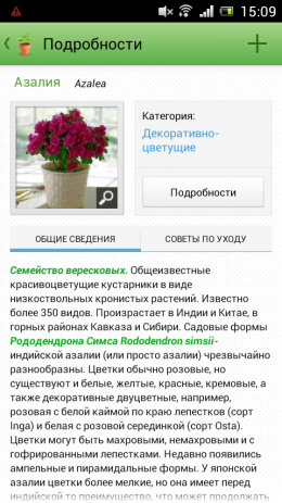 Цветовод - ваши цветы довольны! | Android