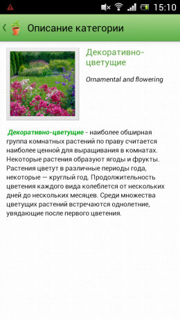 Цветовод - ваши цветы довольны! | Android