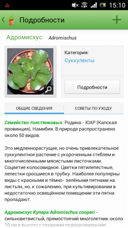 Цветовод - ваши цветы довольны! | Android