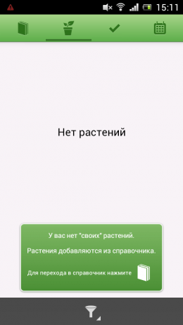 Цветовод - ваши цветы довольны! | Android