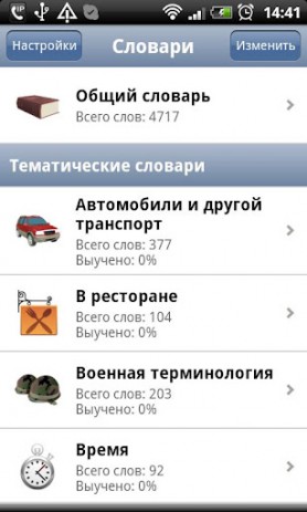Учу английские слова – обучение с карточек | Android