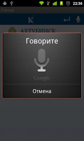 Города | Android