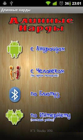 Длинные нарды | Android