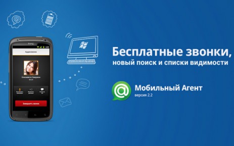 Мобильный Агент - видеочат и сообщения - thumbnail