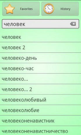 Russian Ozhegov Dictionary | Android