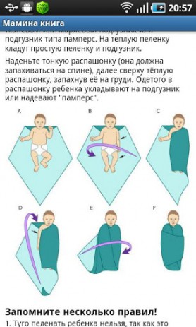 Мамина книга - помощник молодой мамы | Android