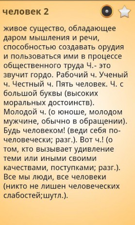 Russian Ozhegov Dictionary | Android
