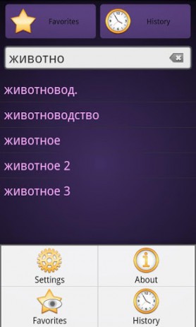 Russian Ozhegov Dictionary | Android