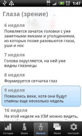 Я беременна | Android