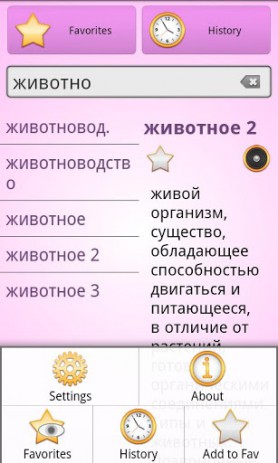 Russian Ozhegov Dictionary | Android