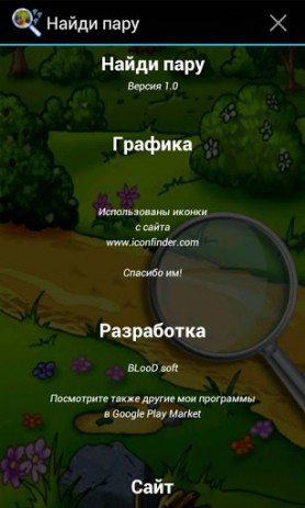 Найди пару | Android