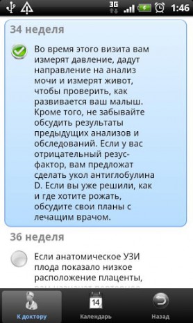 Я беременна | Android