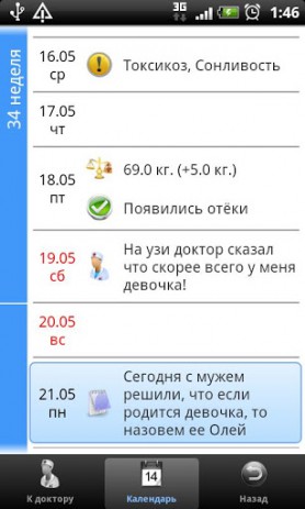 Я беременна | Android