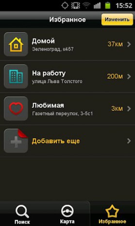 Яндекс.Навигатор | Android