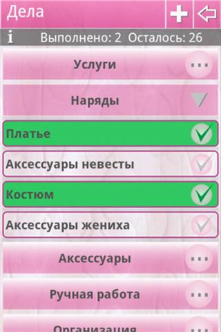 Снимка на екрана Свадебный Помощник 3