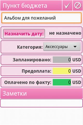 Снимка на екрана Свадебный Помощник 4