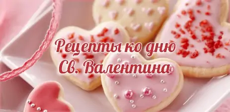 Poster Рецепты ко дню Св. Валентина