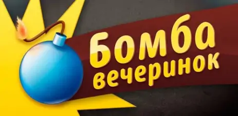 Poster Игры для вечеринок