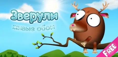 Poster Зверули