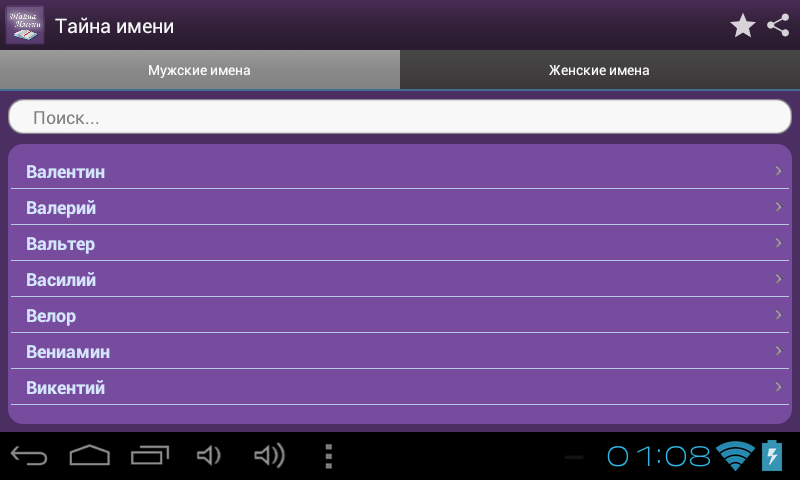 Тайна вашего имени фамилии отчества книга. Необычные имена. Таинственные имена. Таинственные имена. Мистические имена.