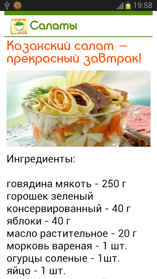Скріншот Салаты. 365 рецептов. Часть 2 6