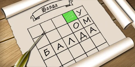 Poster Балда 2