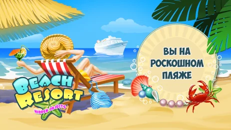 Poster Спрятанные Объекты