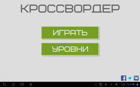 Poster Кроссвордер