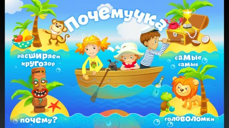 Poster Почемучка